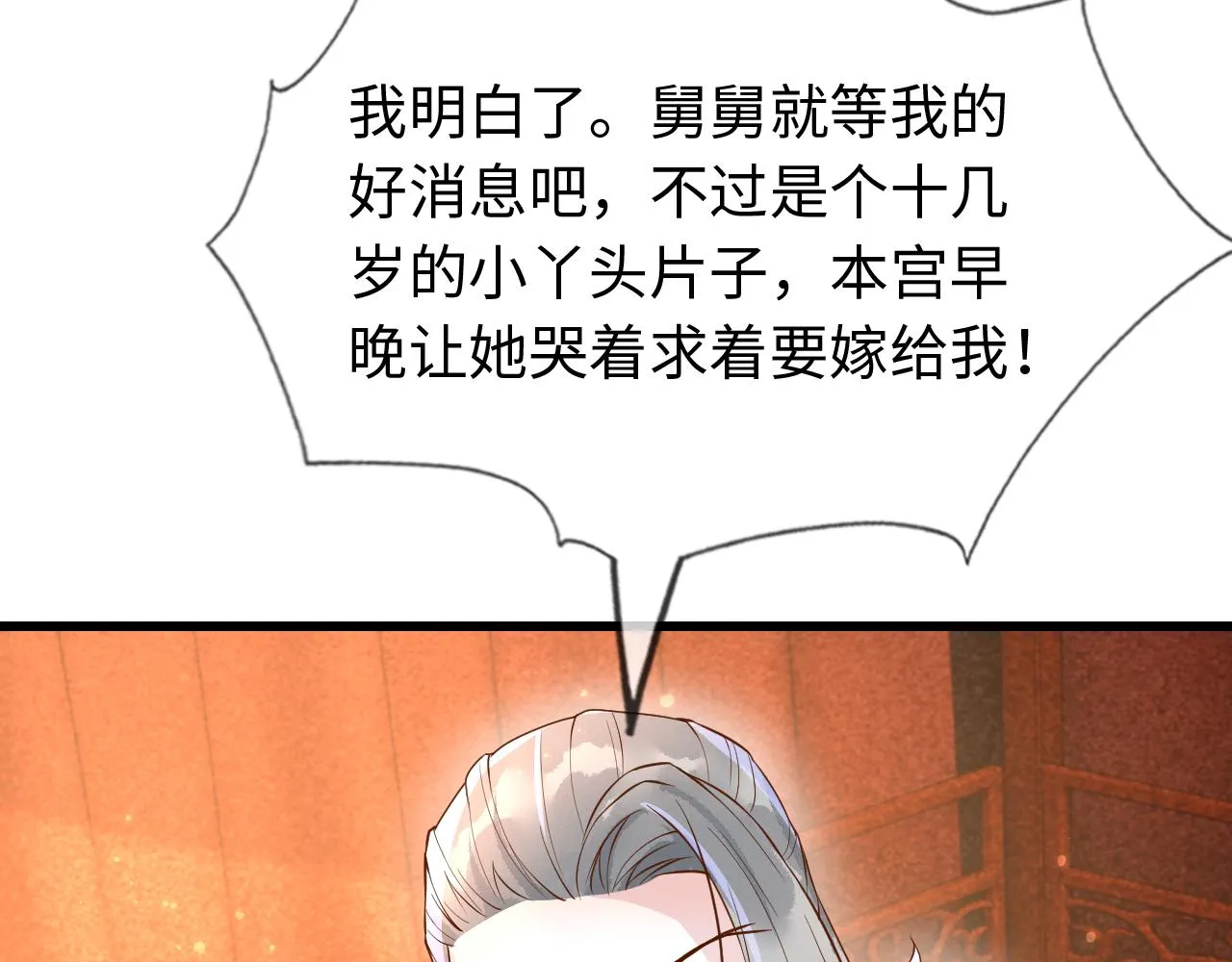 第38话 我要娶那个疯女人？！ 第103页