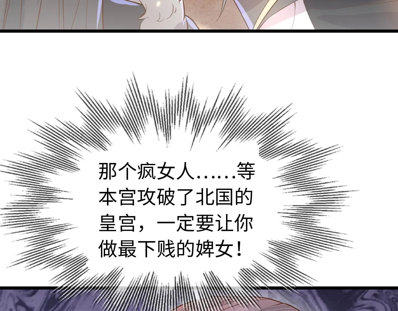 第38话 我要娶那个疯女人？！ 第105页