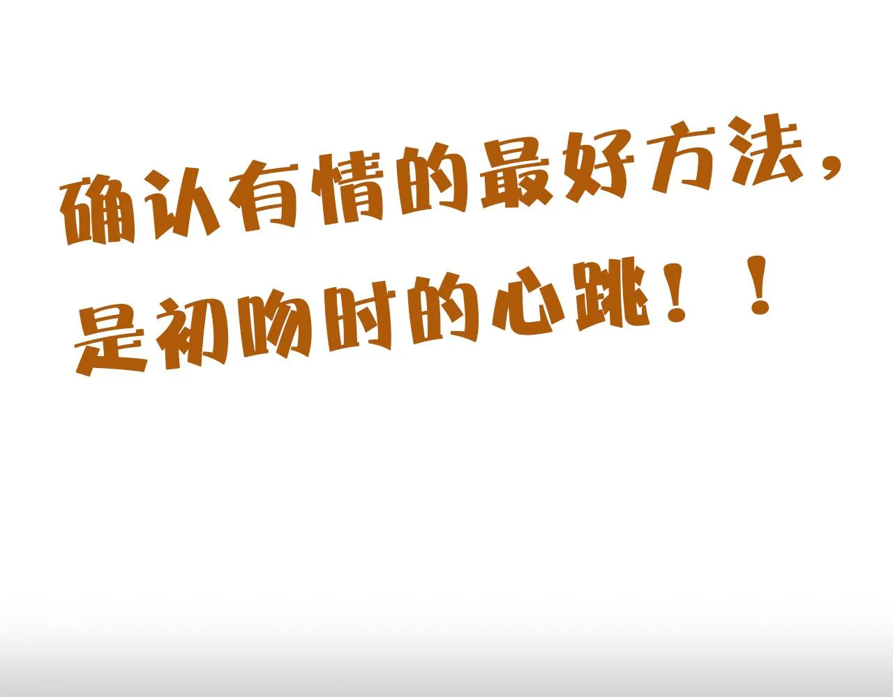 第38话 我要娶那个疯女人？！ 第110页