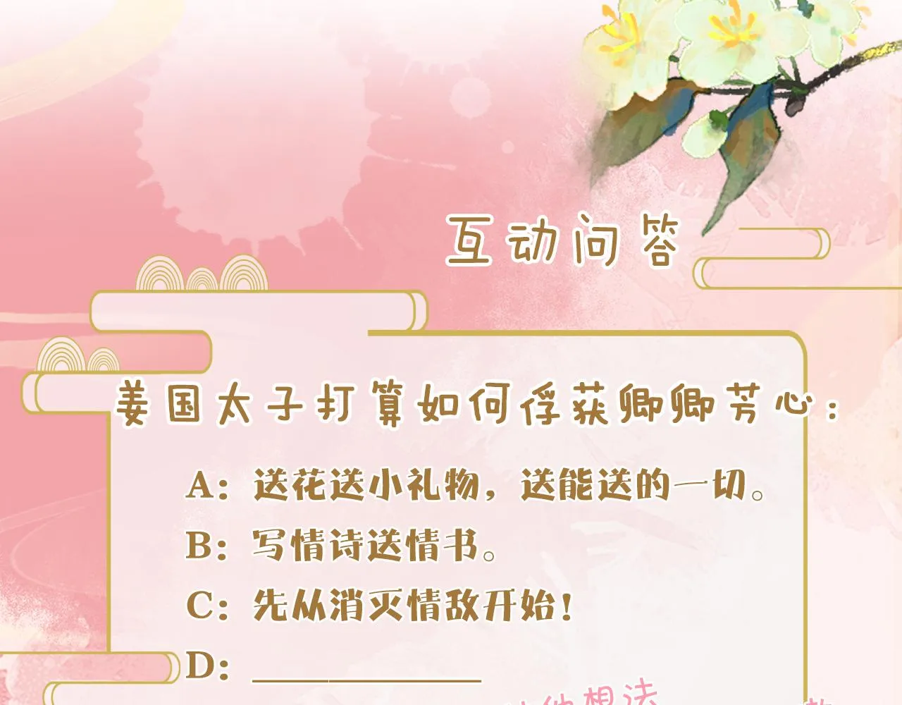 第38话 我要娶那个疯女人？！ 第117页