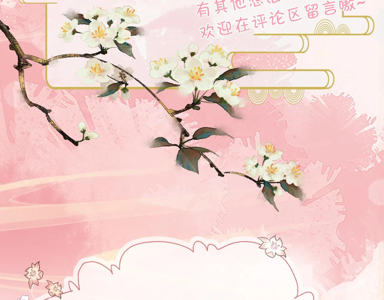 第38话 我要娶那个疯女人？！ 第118页