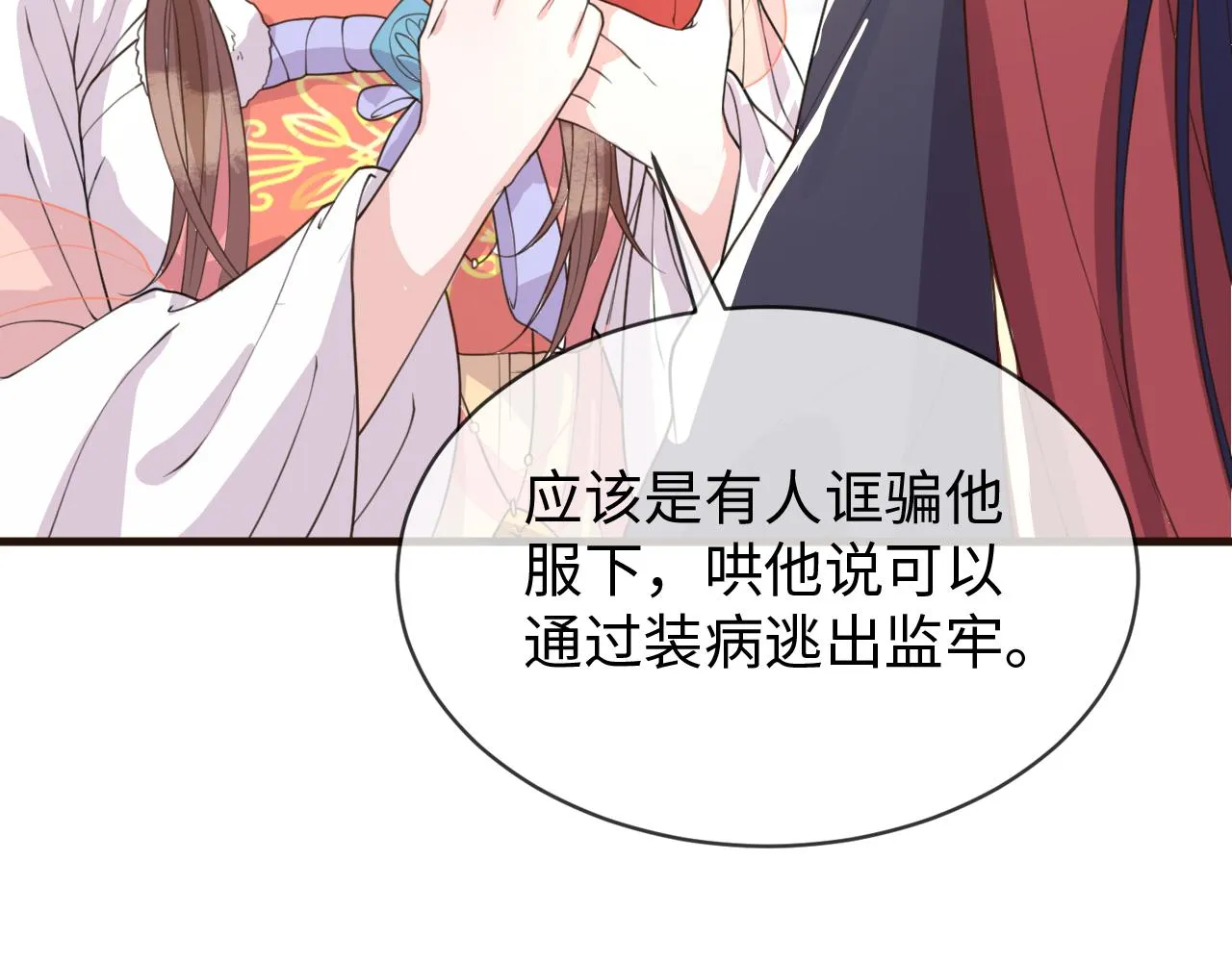 第37话 所谓调教 第16页
