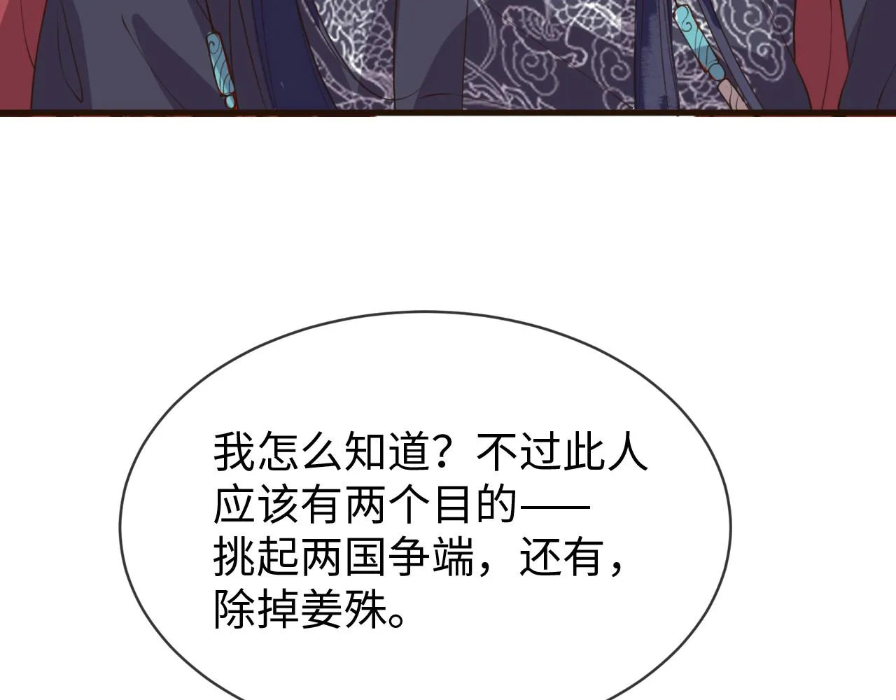 第37话 所谓调教 第19页