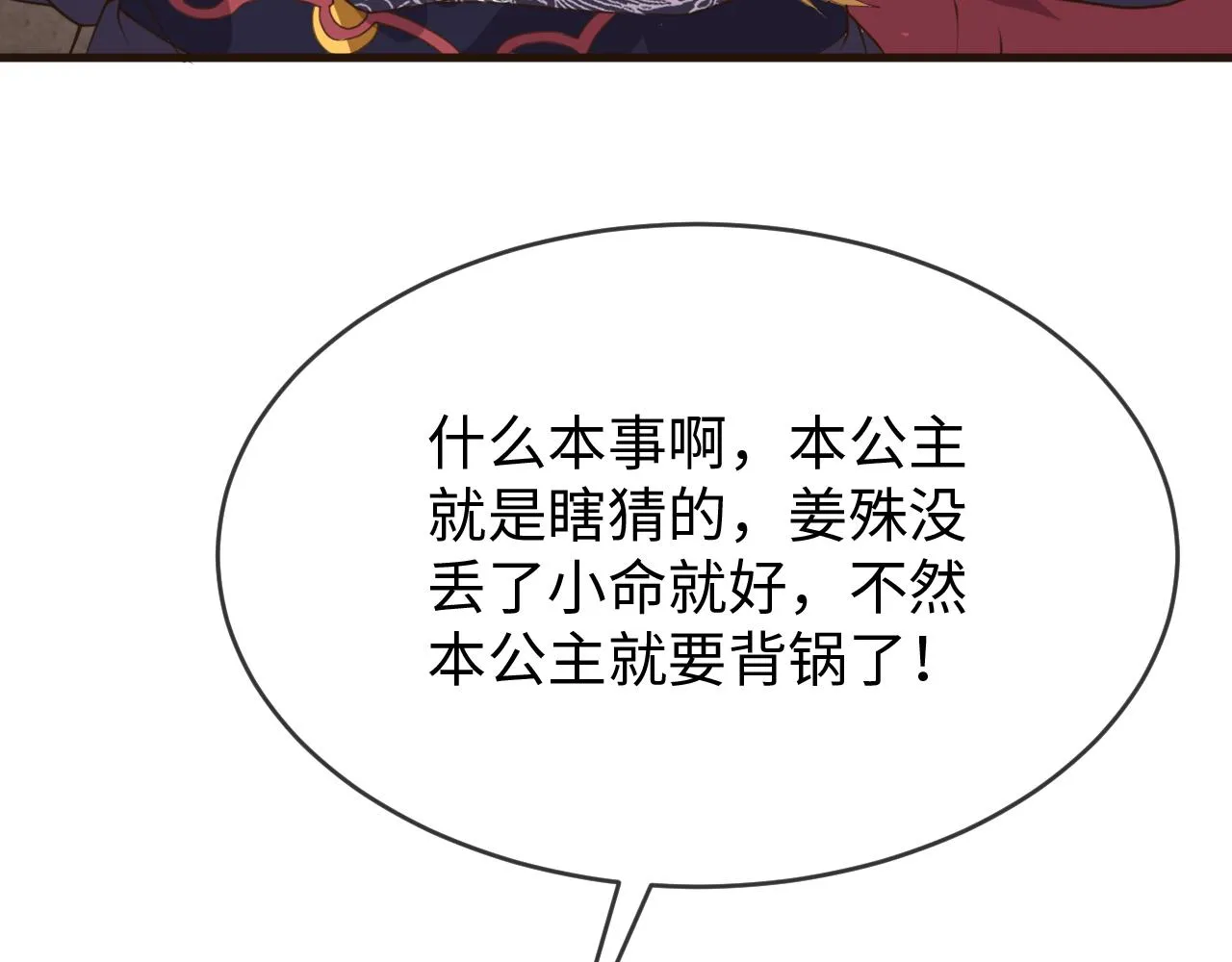 第37话 所谓调教 第25页