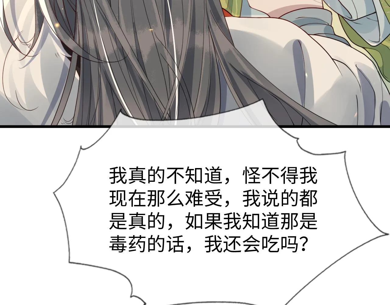 第37话 所谓调教 第70页