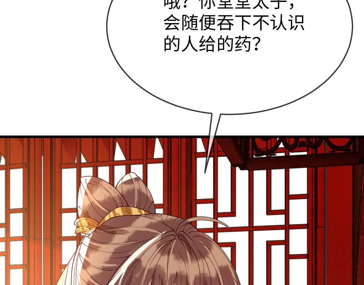 第37话 所谓调教 第73页