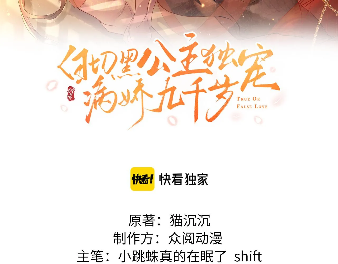 第40话 从此你就是我的人 第10页