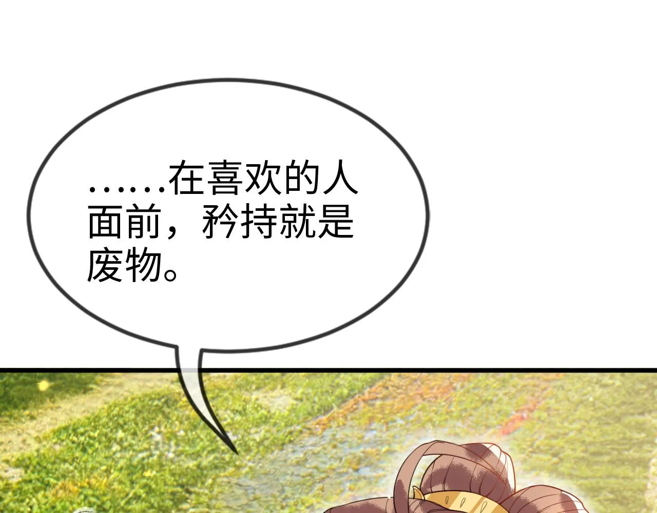 第40话 从此你就是我的人 第22页