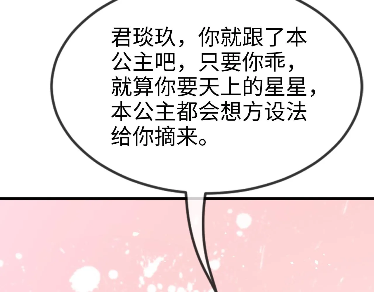 第40话 从此你就是我的人 第25页
