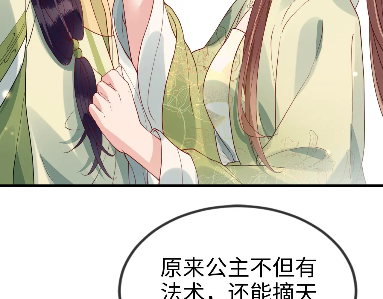 第40话 从此你就是我的人 第27页