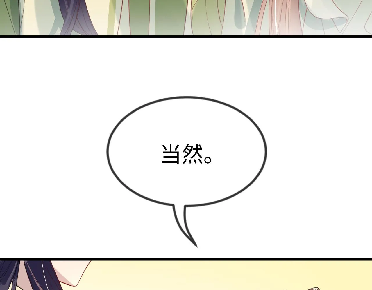 第40话 从此你就是我的人 第30页