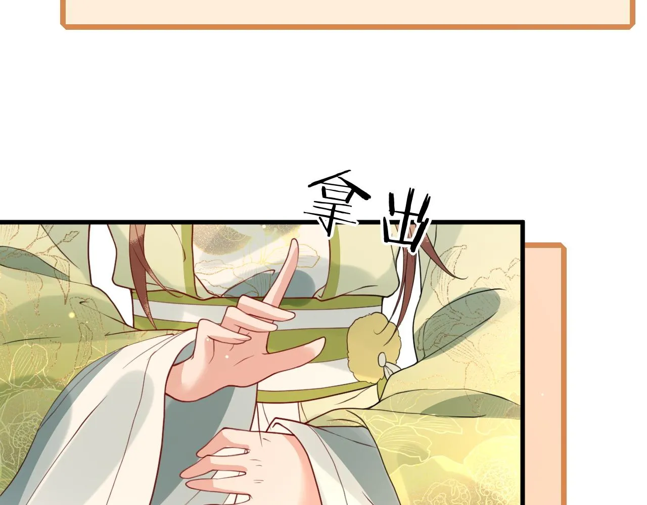 第40话 从此你就是我的人 第38页