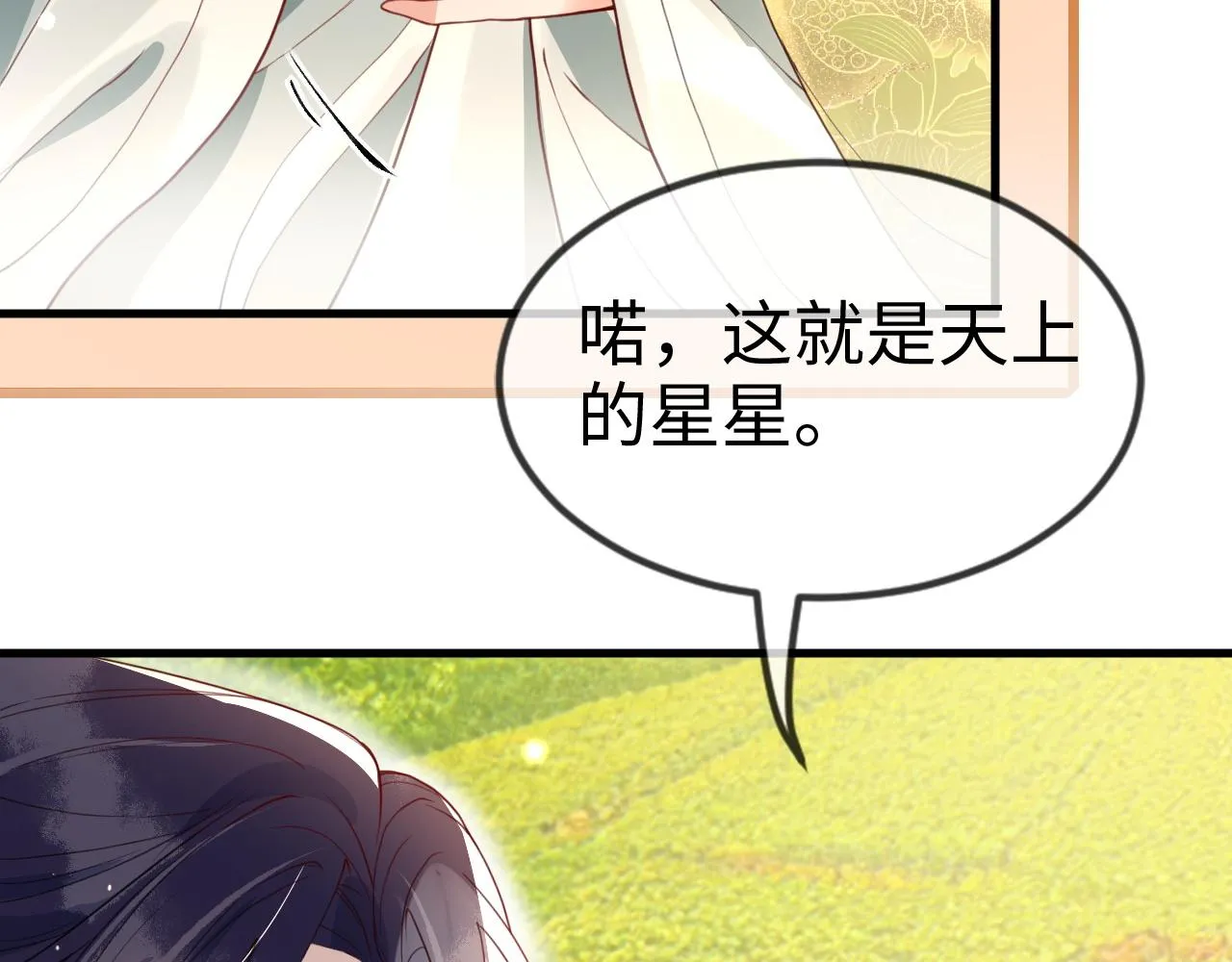 第40话 从此你就是我的人 第39页