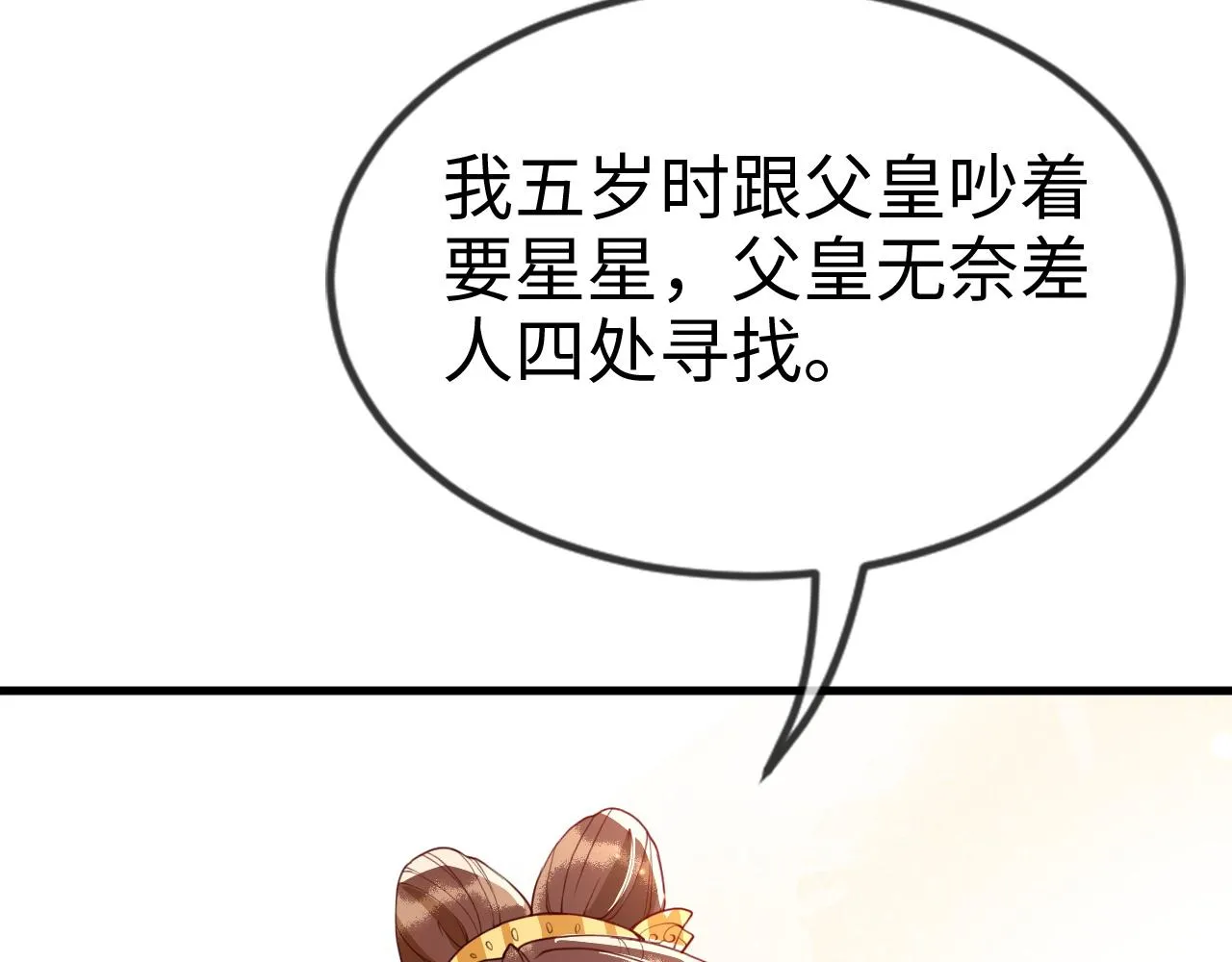 第40话 从此你就是我的人 第42页
