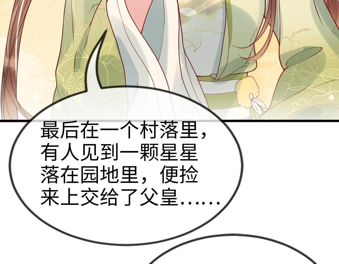 第40话 从此你就是我的人 第44页