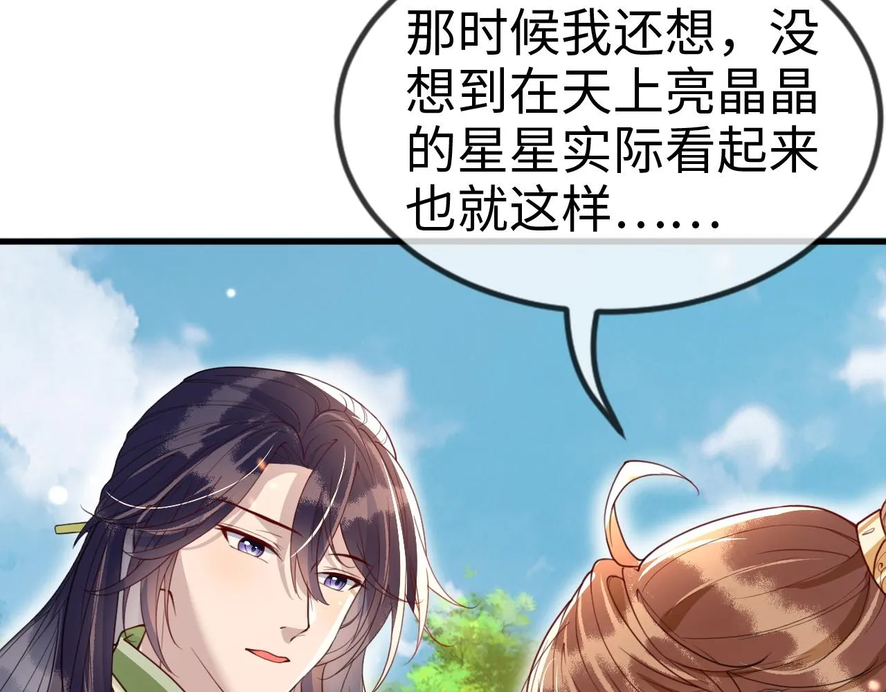 第40话 从此你就是我的人 第45页