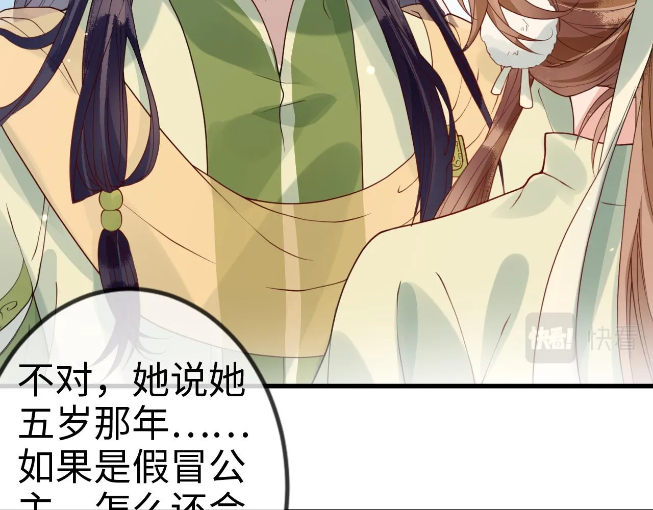 第40话 从此你就是我的人 第51页