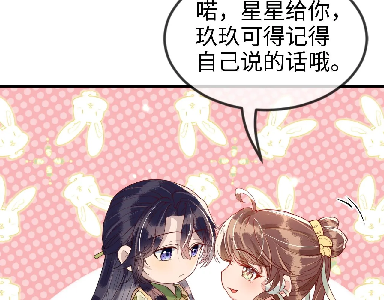 第40话 从此你就是我的人 第53页