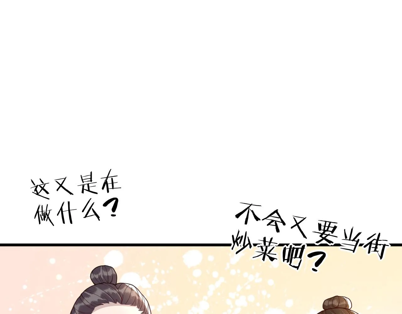 第40话 从此你就是我的人 第73页