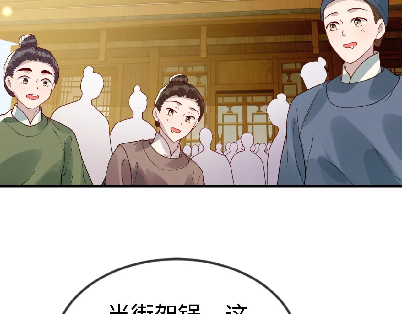 第40话 从此你就是我的人 第77页