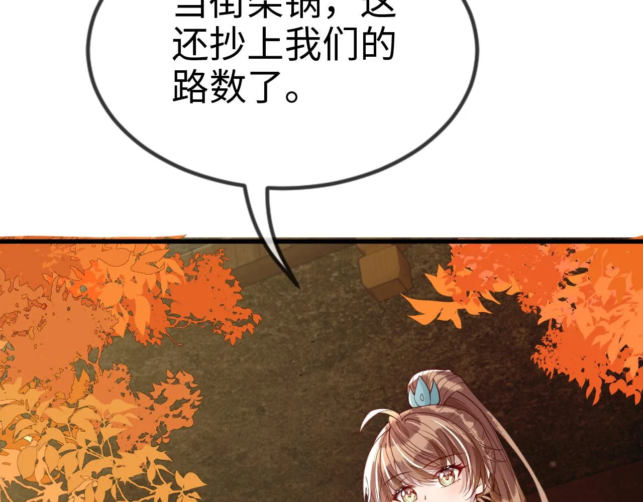 第40话 从此你就是我的人 第78页
