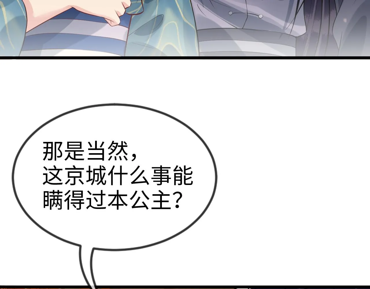 第40话 从此你就是我的人 第88页
