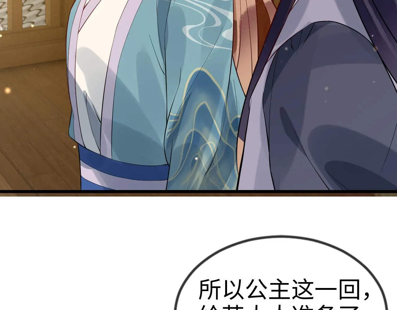 第40话 从此你就是我的人 第90页