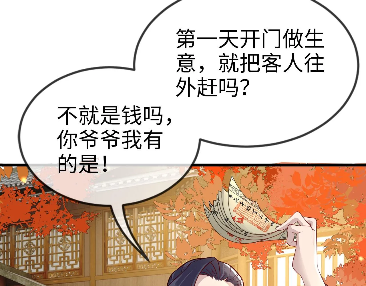 第40话 从此你就是我的人 第119页