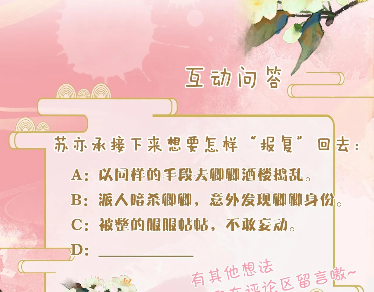 第40话 从此你就是我的人 第140页