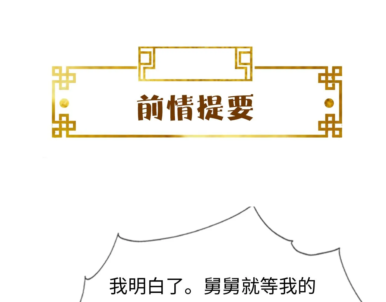 第39话 霸道初吻 第1页