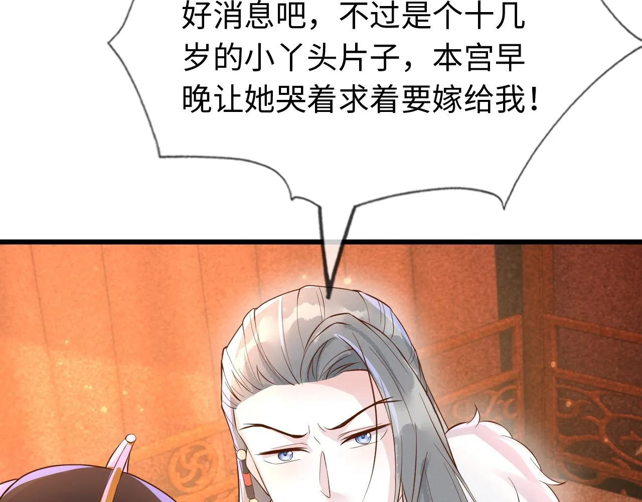 第39话 霸道初吻 第2页