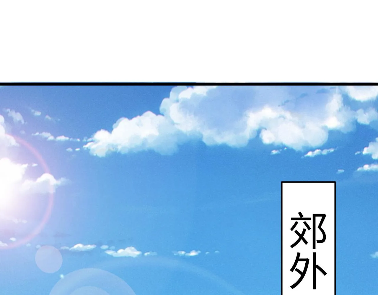 第39话 霸道初吻 第11页