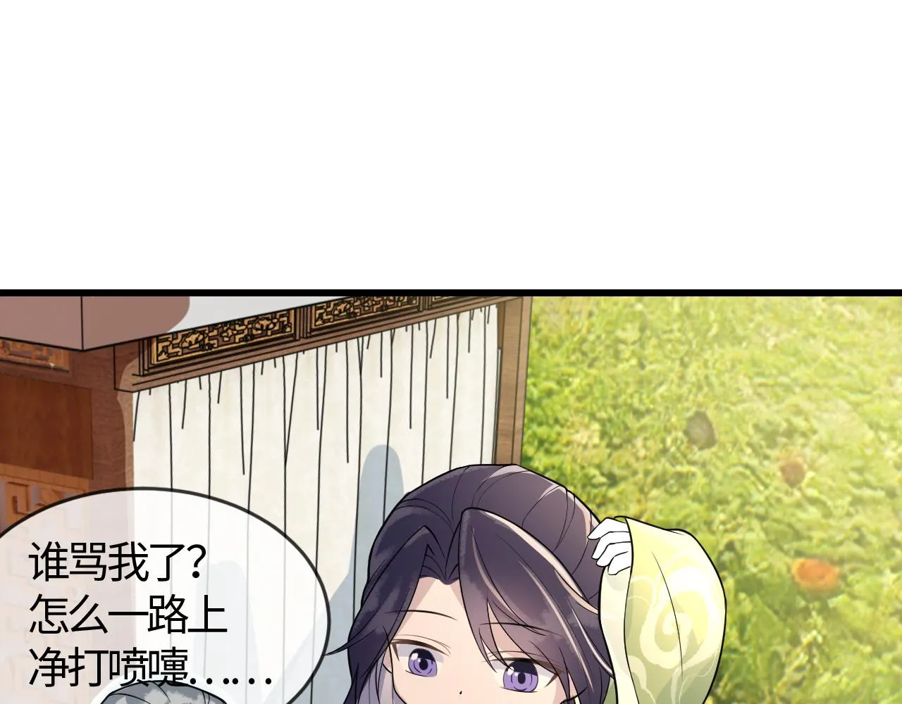第39话 霸道初吻 第17页