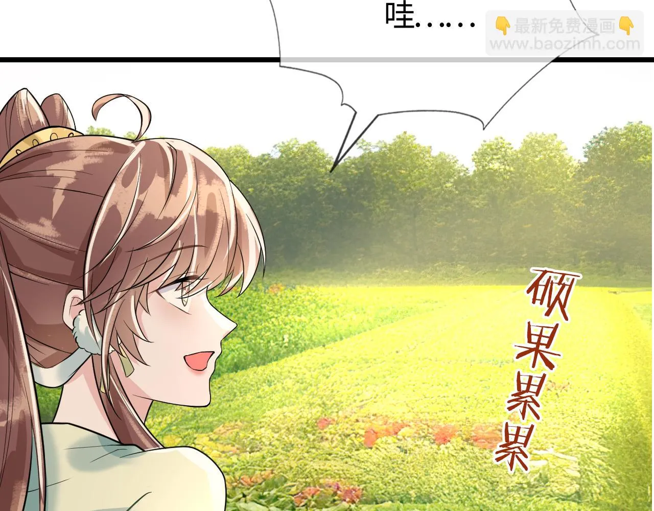 第39话 霸道初吻 第20页