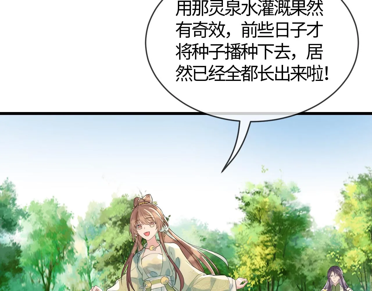 第39话 霸道初吻 第22页