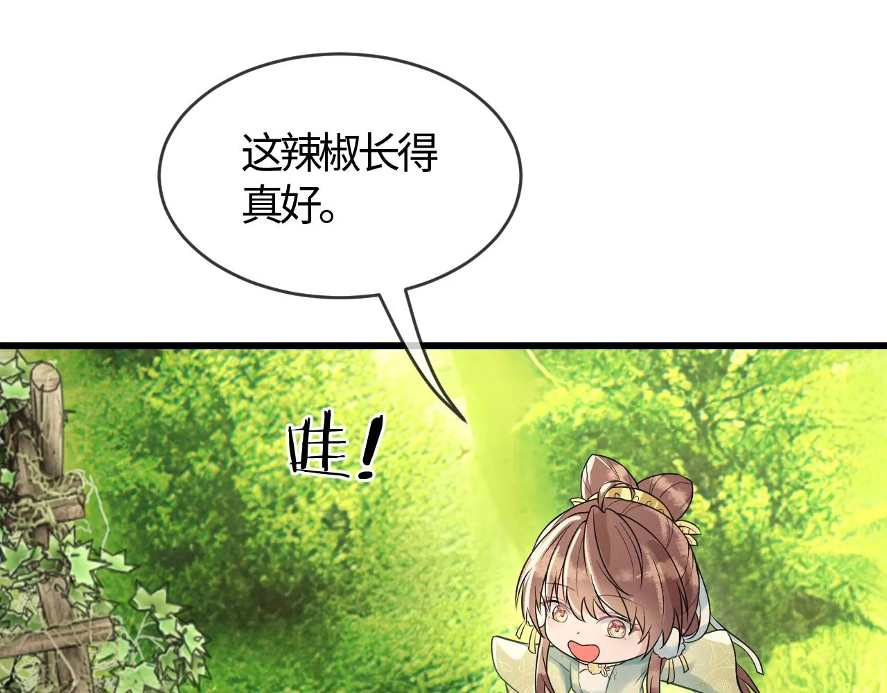 第39话 霸道初吻 第27页