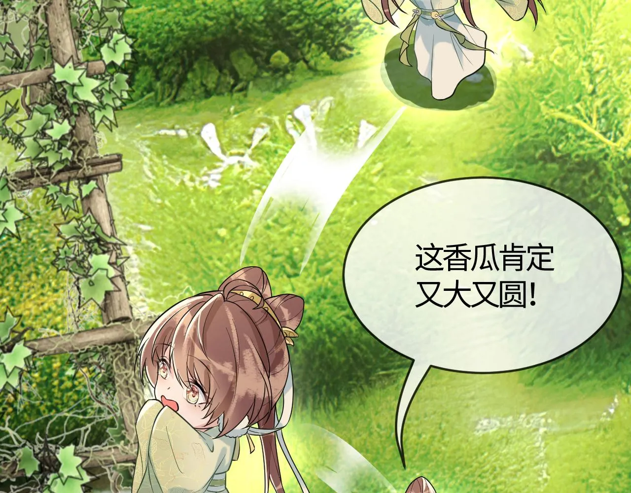 第39话 霸道初吻 第28页