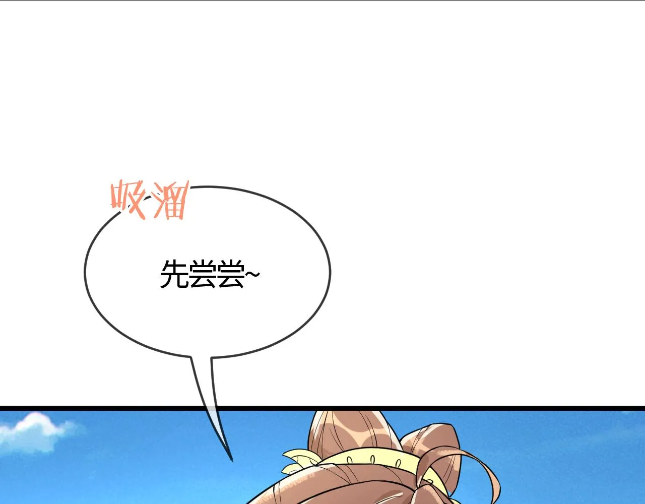 第39话 霸道初吻 第32页