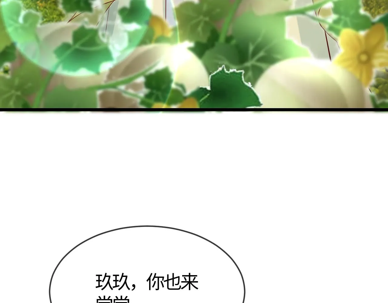 第39话 霸道初吻 第37页