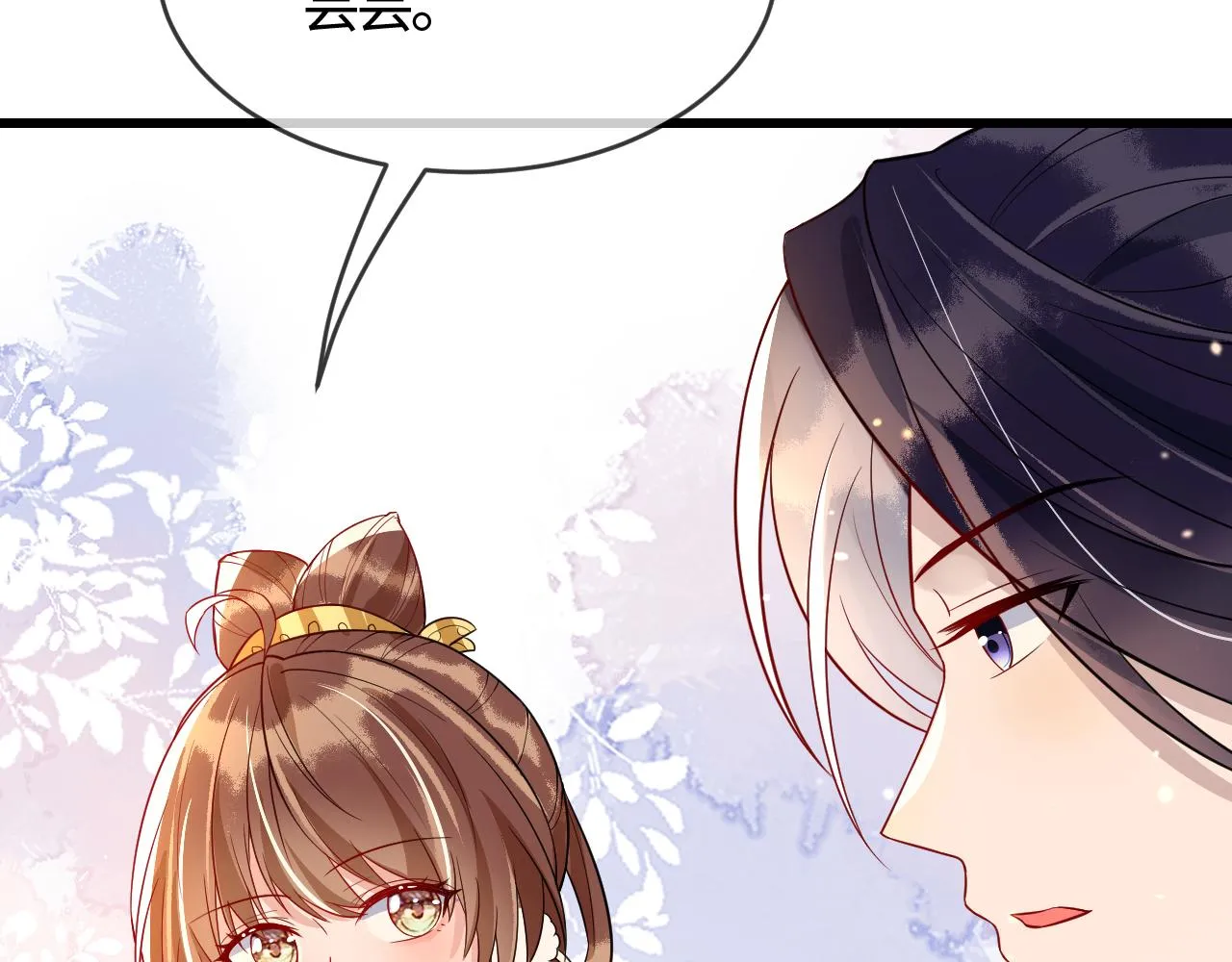 第39话 霸道初吻 第38页