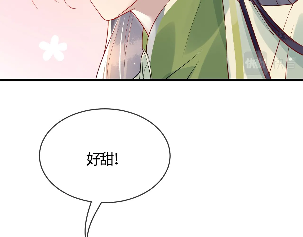 第39话 霸道初吻 第44页