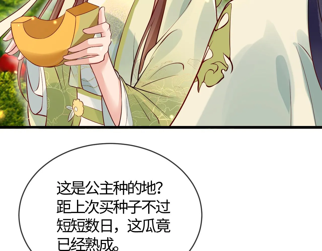 第39话 霸道初吻 第46页
