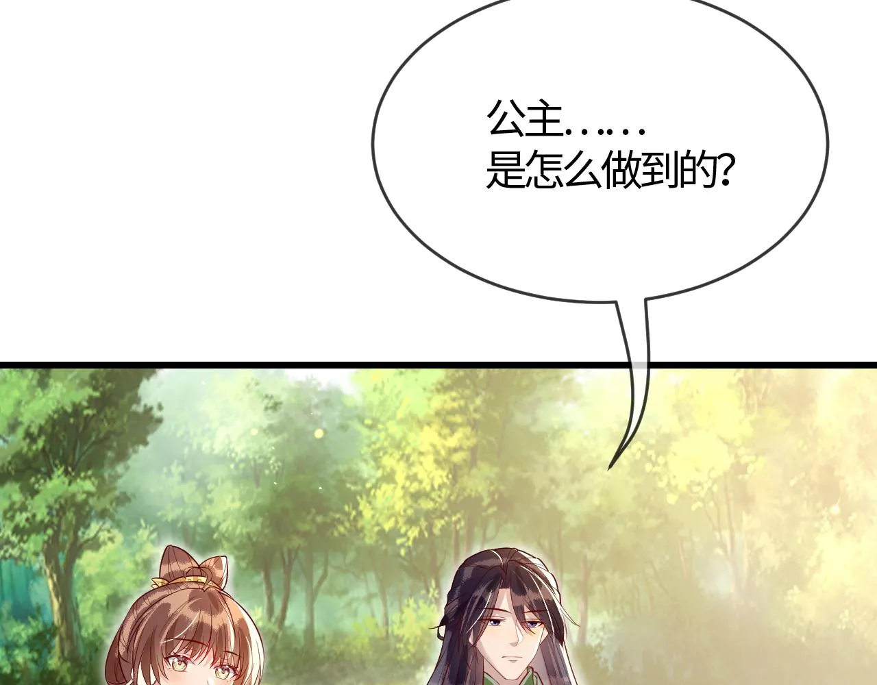 第39话 霸道初吻 第49页