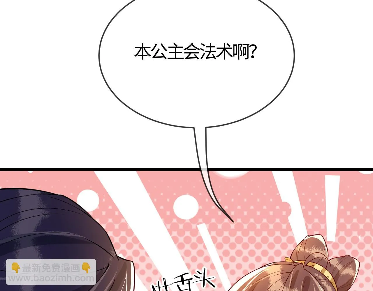 第39话 霸道初吻 第52页