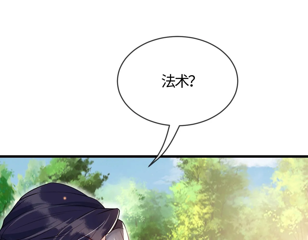 第39话 霸道初吻 第54页