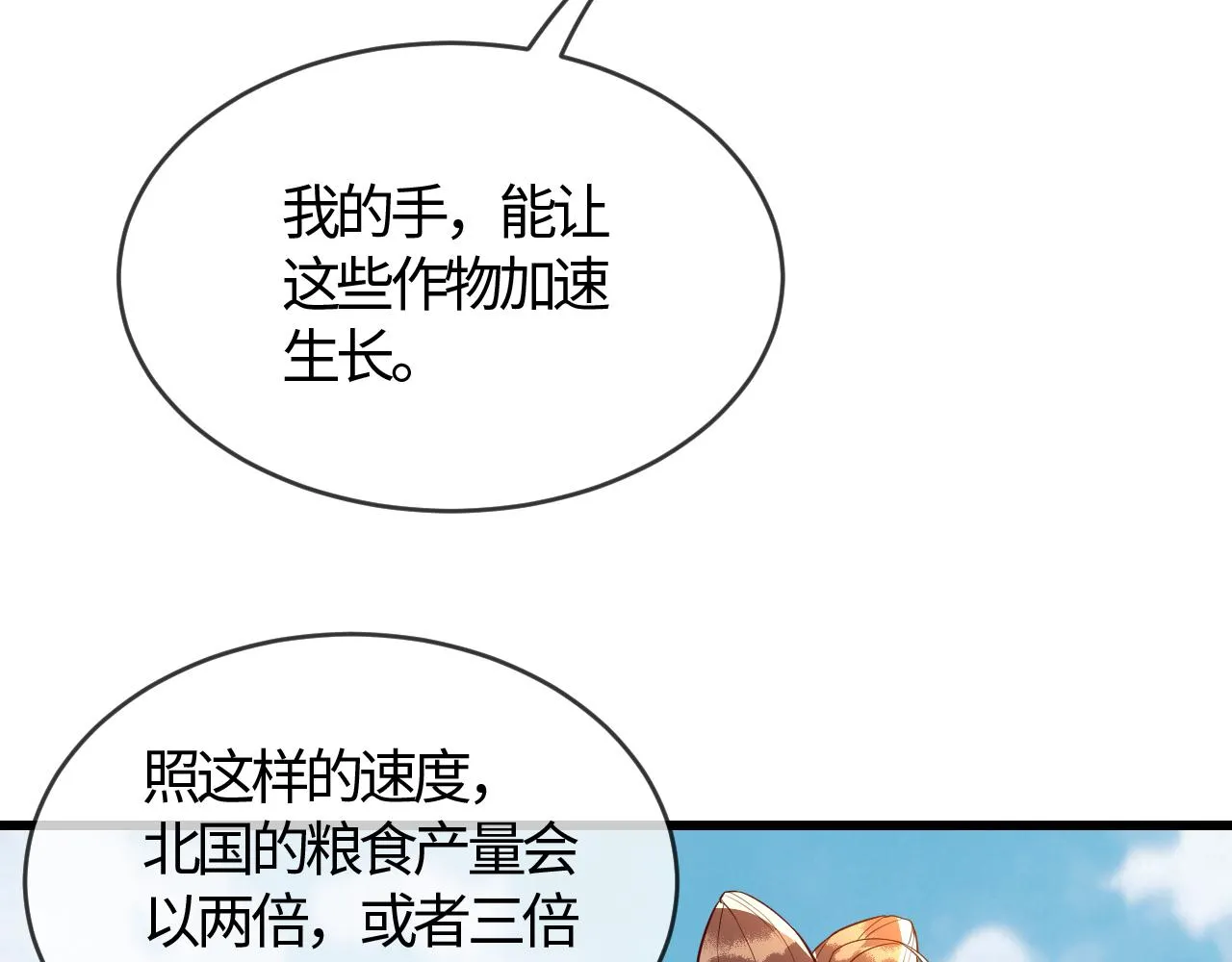 第39话 霸道初吻 第56页