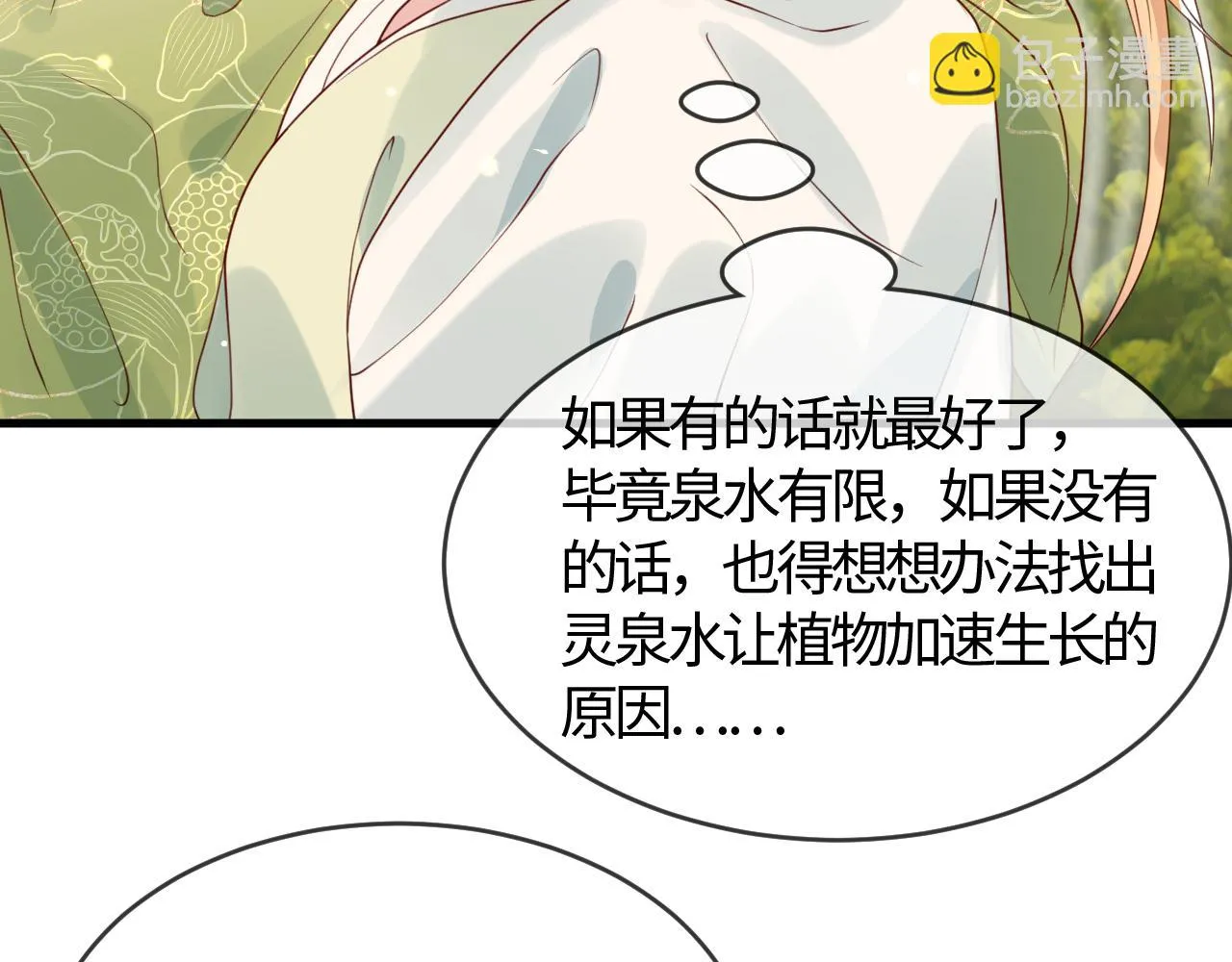 第39话 霸道初吻 第67页