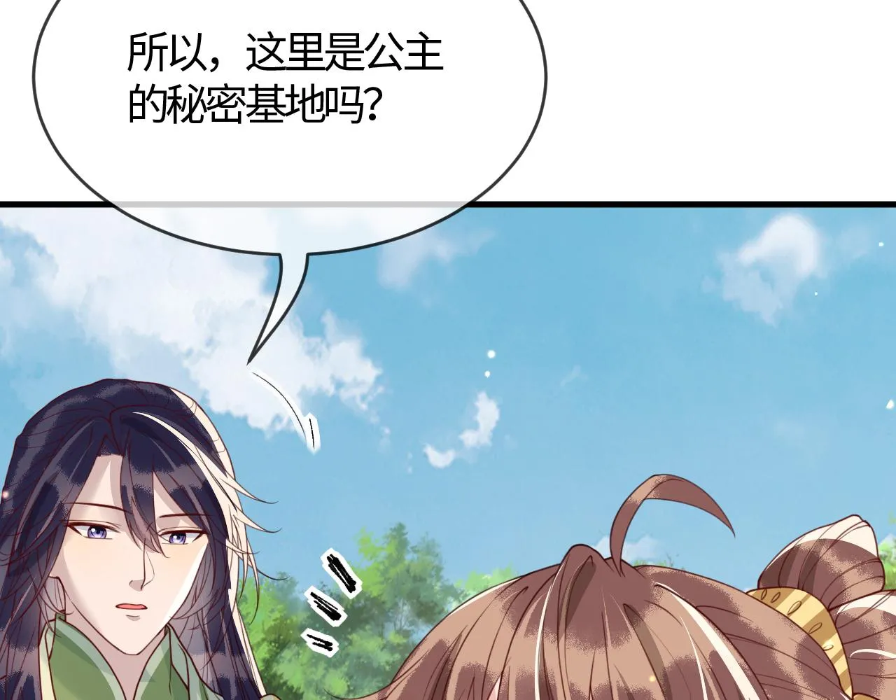 第39话 霸道初吻 第68页