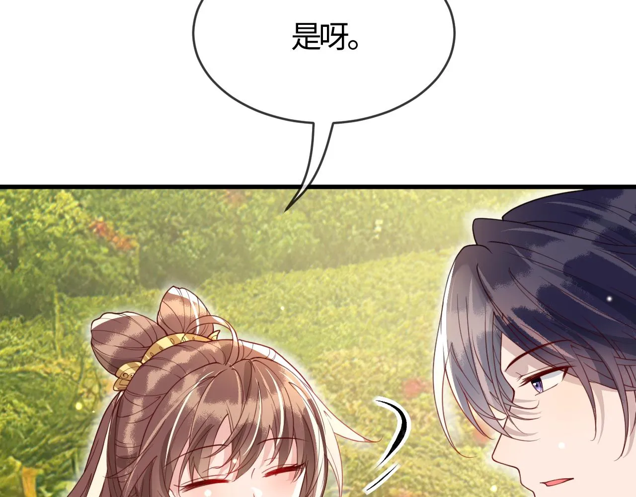 第39话 霸道初吻 第71页