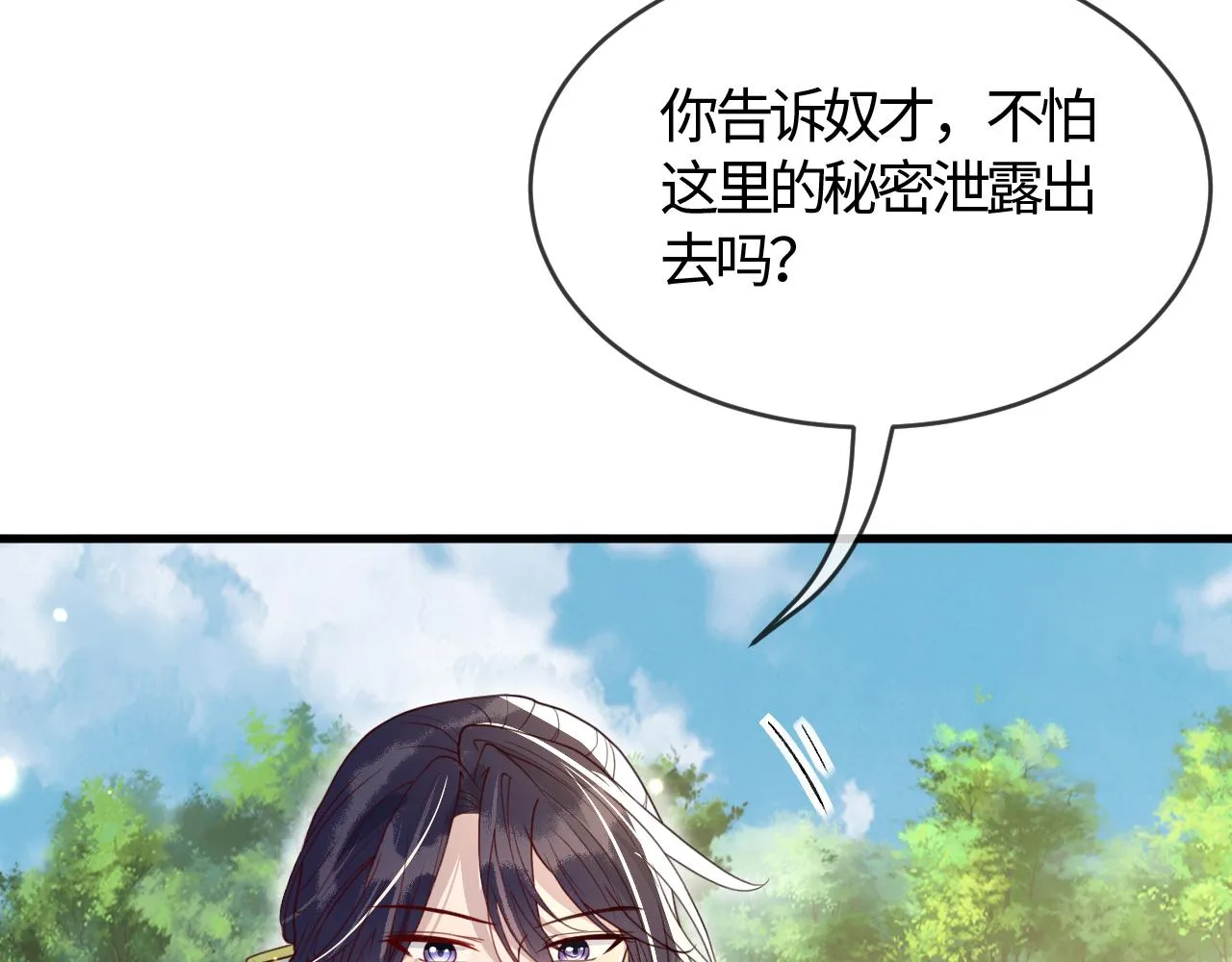 第39话 霸道初吻 第73页